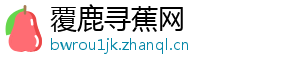 覆鹿寻蕉网